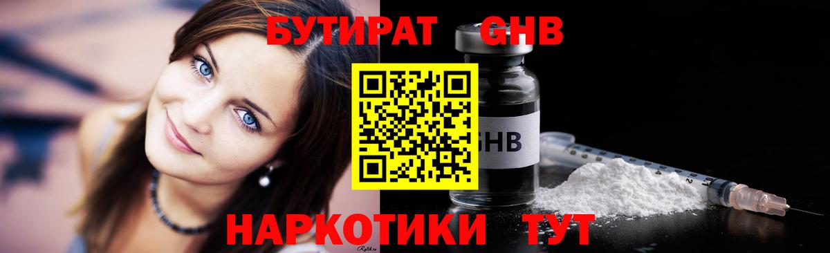 БУТИРАТ  Вход с VPN  Нижний Тагил  БУТИРАТ бутик 
