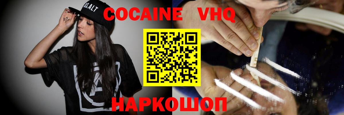 Кокаин VHQ Нижний Тагил