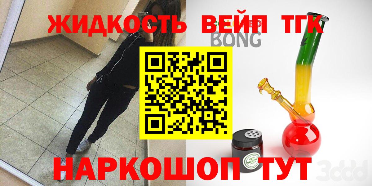 ТГК вейп с тгк Нижний Тагил